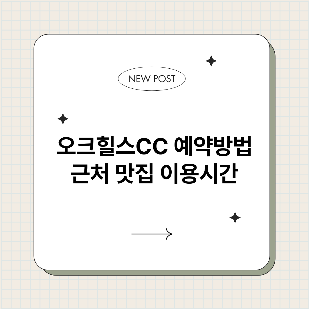 오크힐스CC예약_썸네일.png