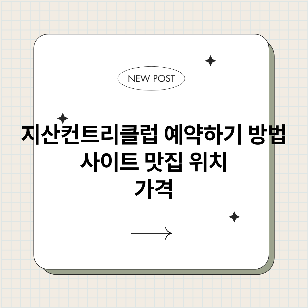 지산컨트리클럽예약하_썸네일.png
