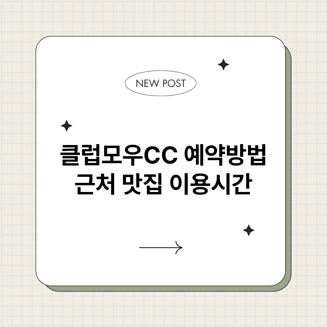 클럽모우CC예약_썸네일.png