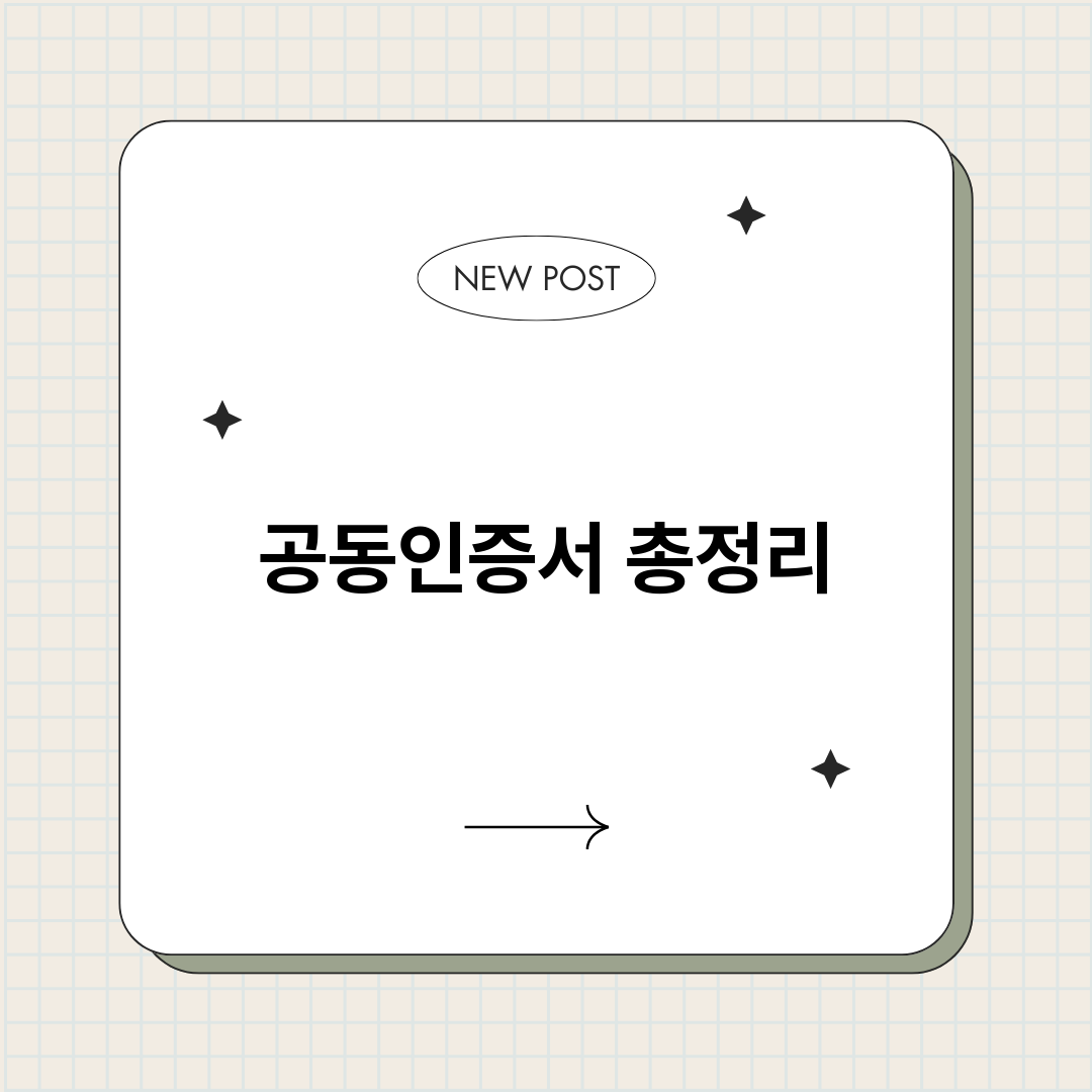 공동인증서_썸네일.png