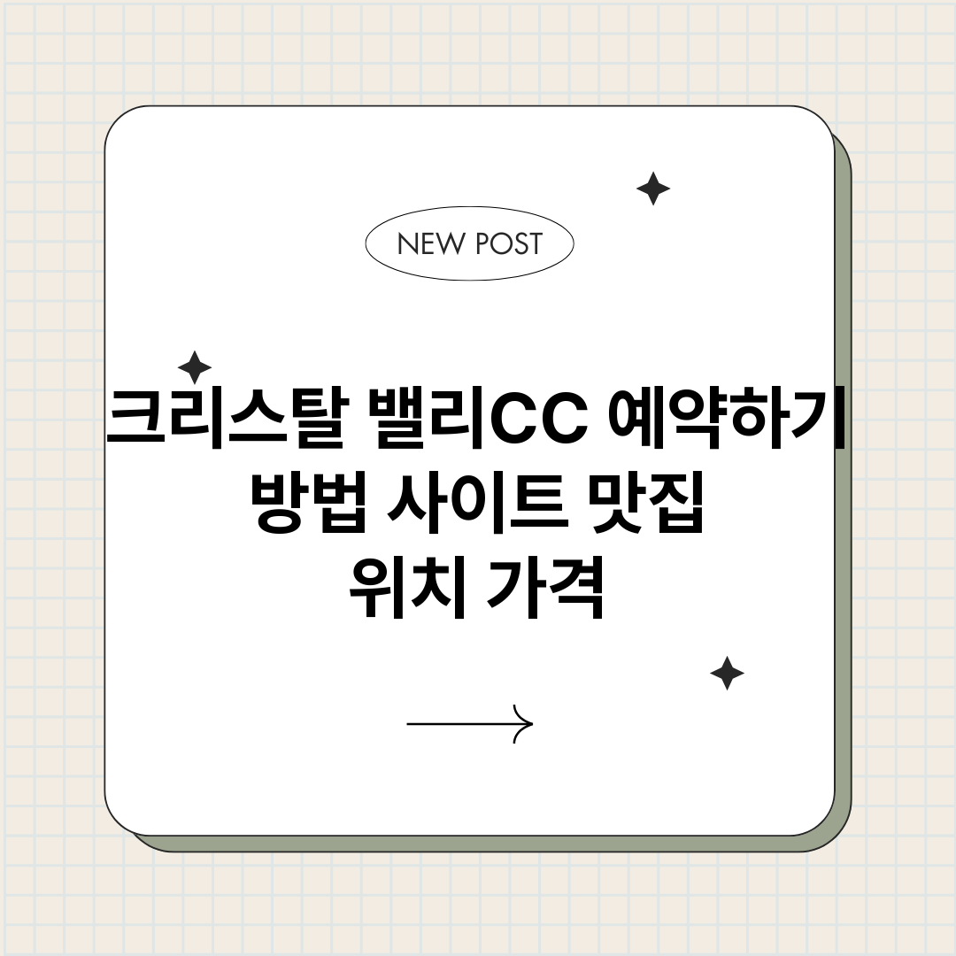 크리스탈밸리CC예약_썸네일.png