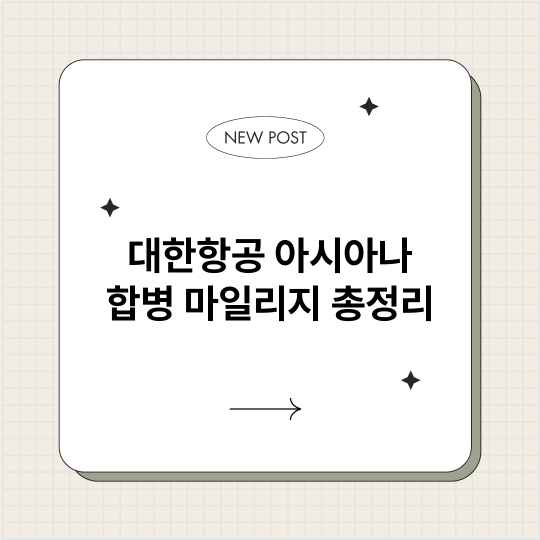 대한항공아시아나합병_썸네일.png