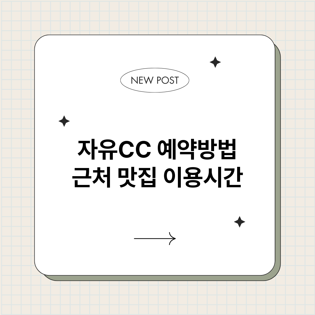 자유CC예약_썸네일.png