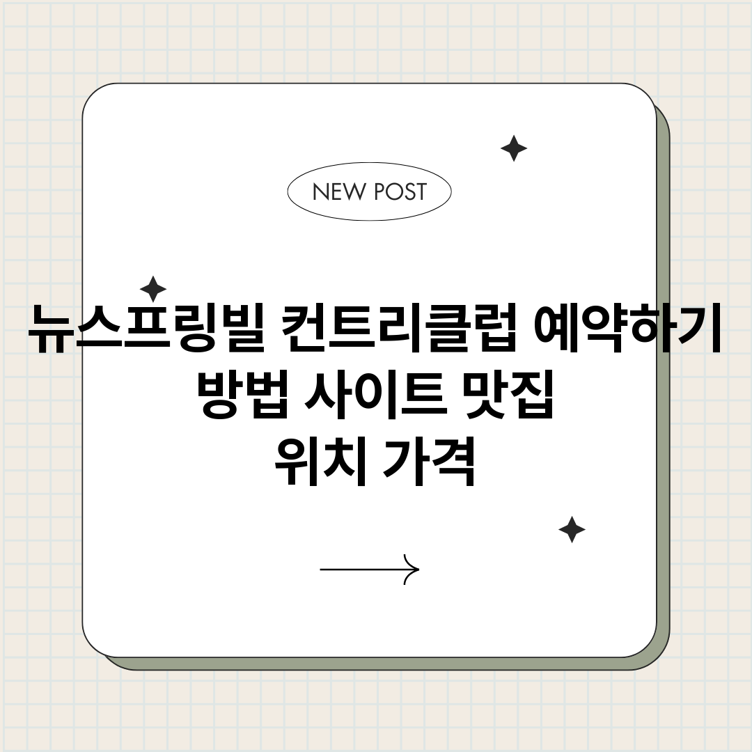 뉴스프링빌컨트리클럽_썸네일.png