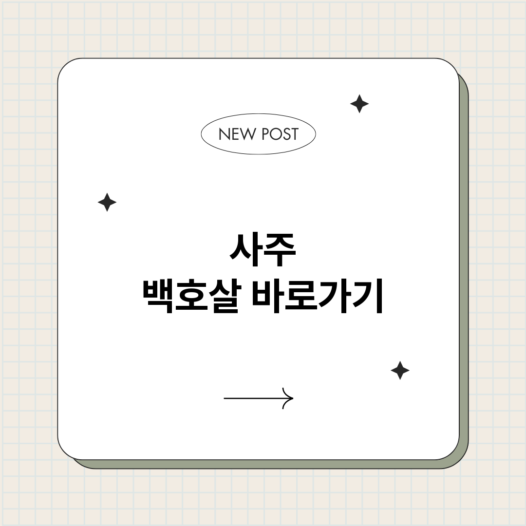 사주백호살_썸네일.png
