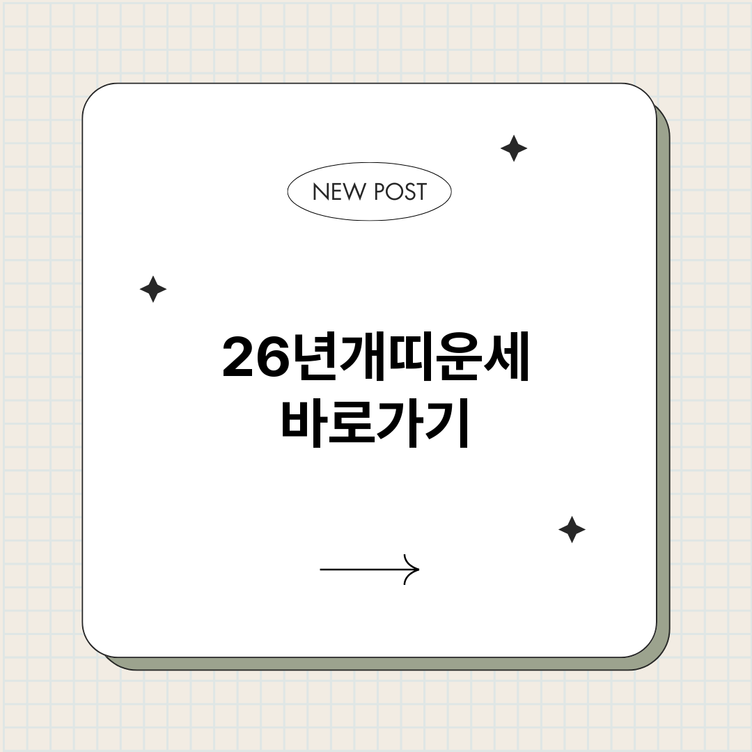 26년개띠운세_썸네일.png