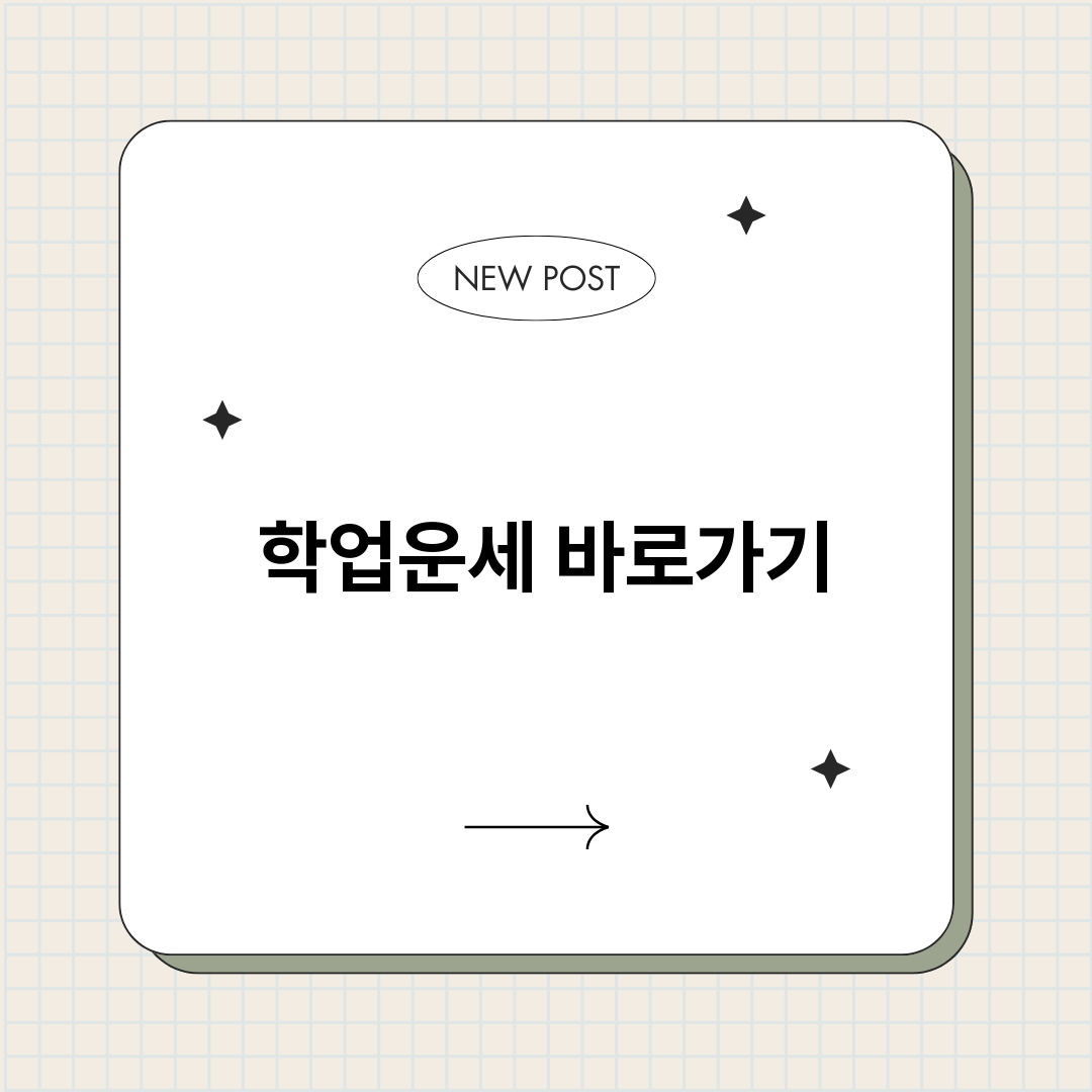 학업운세_썸네일.png