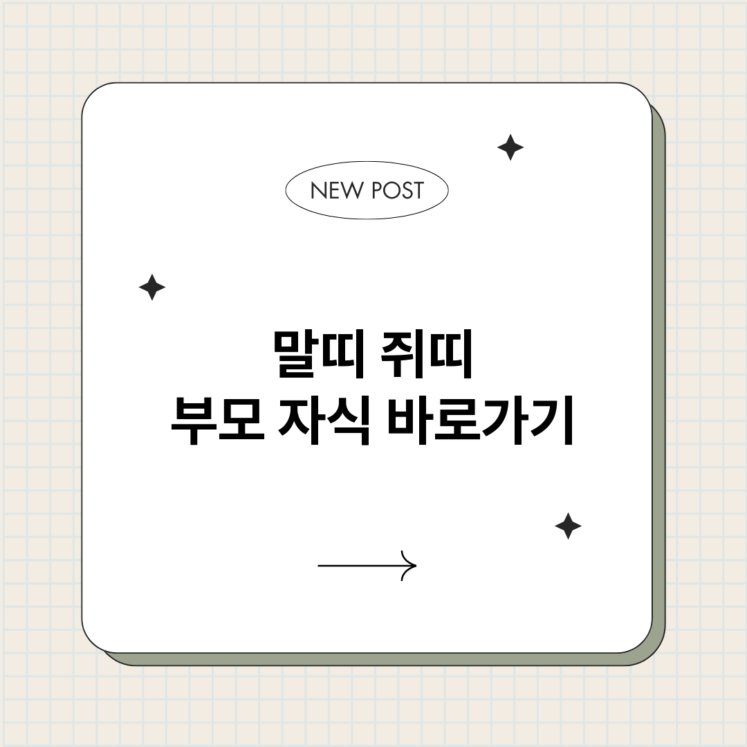 말띠쥐띠부모자식_썸네일.png