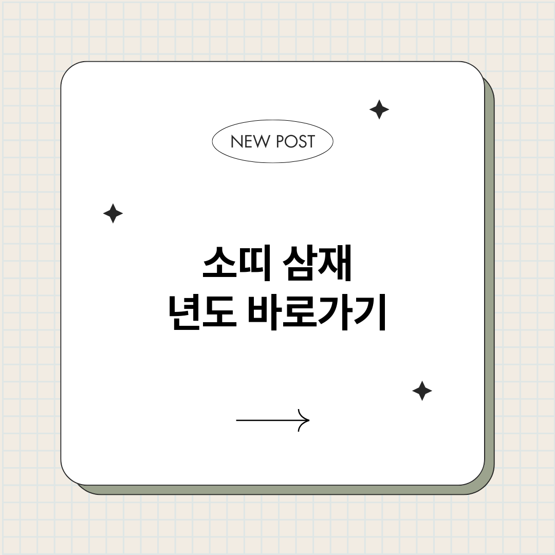 소띠삼재년도_썸네일.png