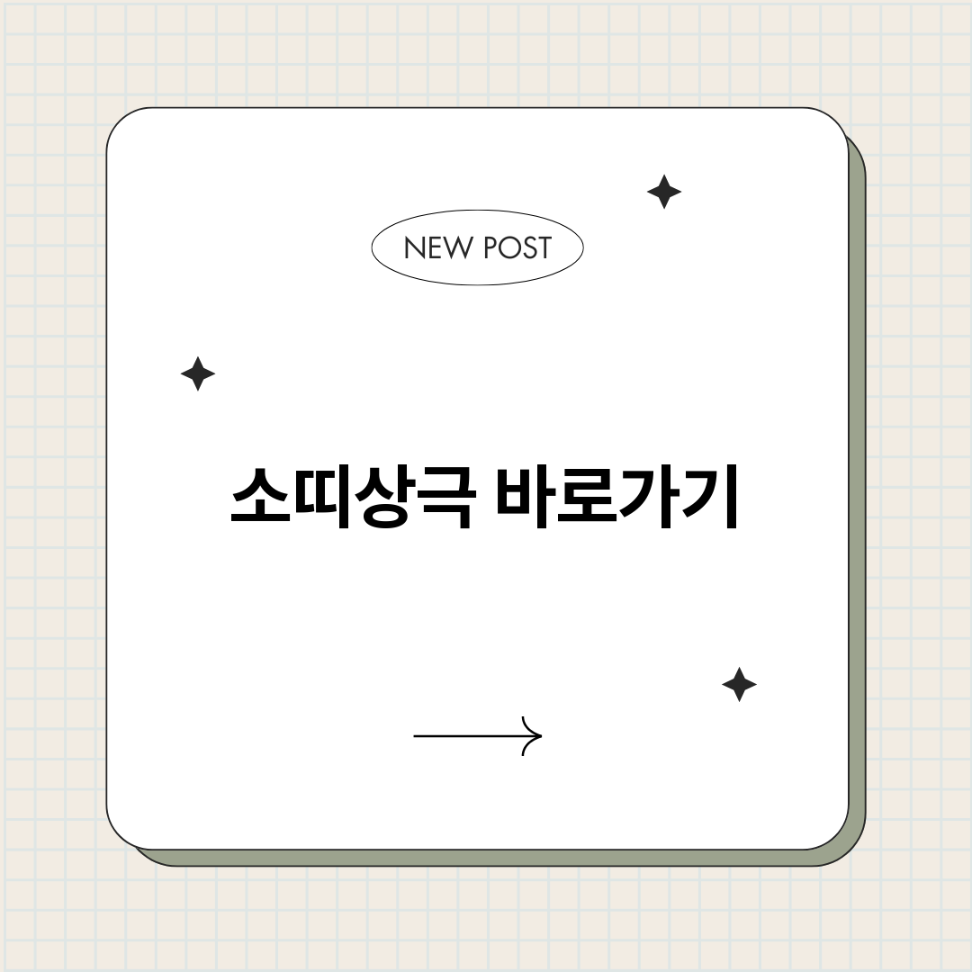 소띠상극_썸네일.png