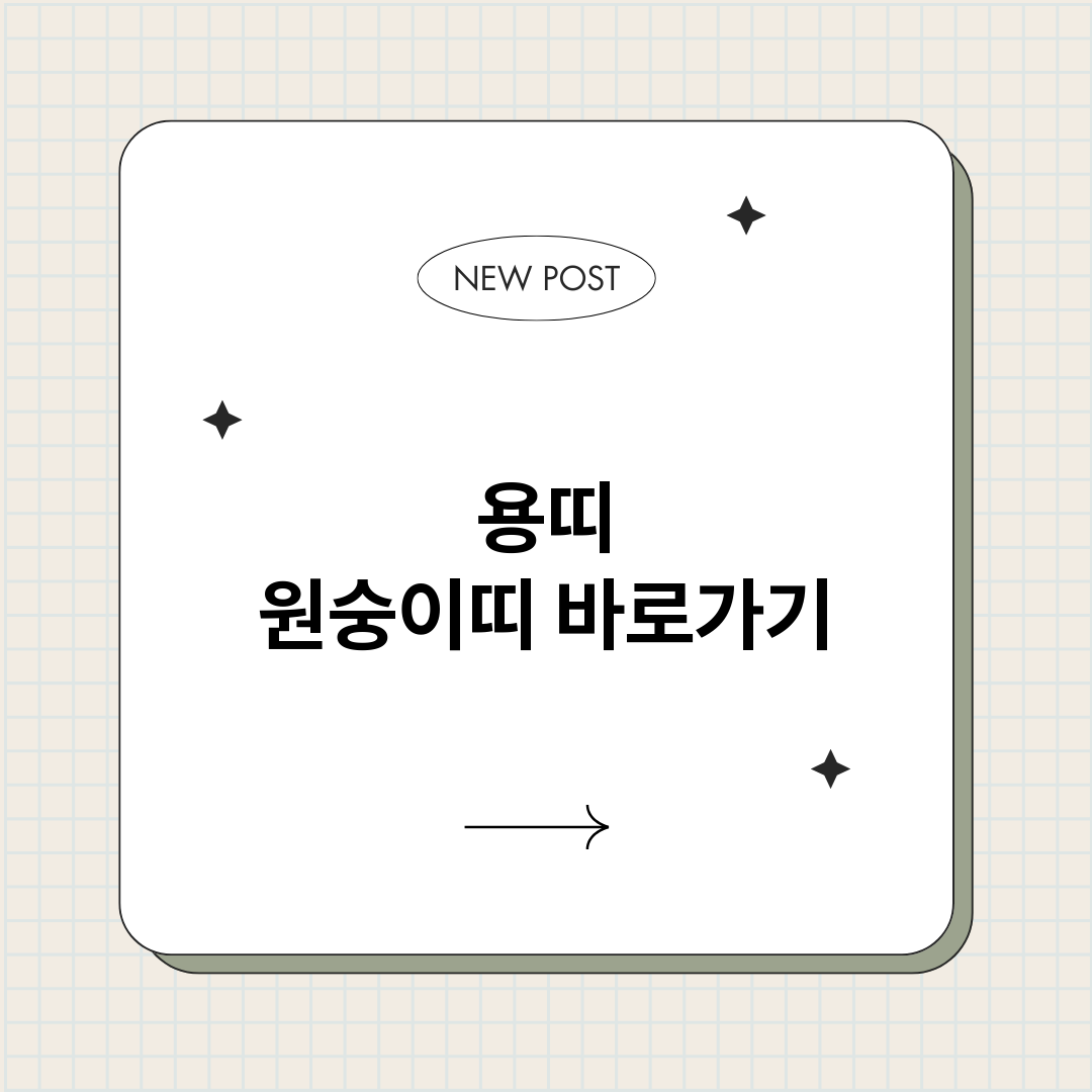 용띠원숭이띠_썸네일.png