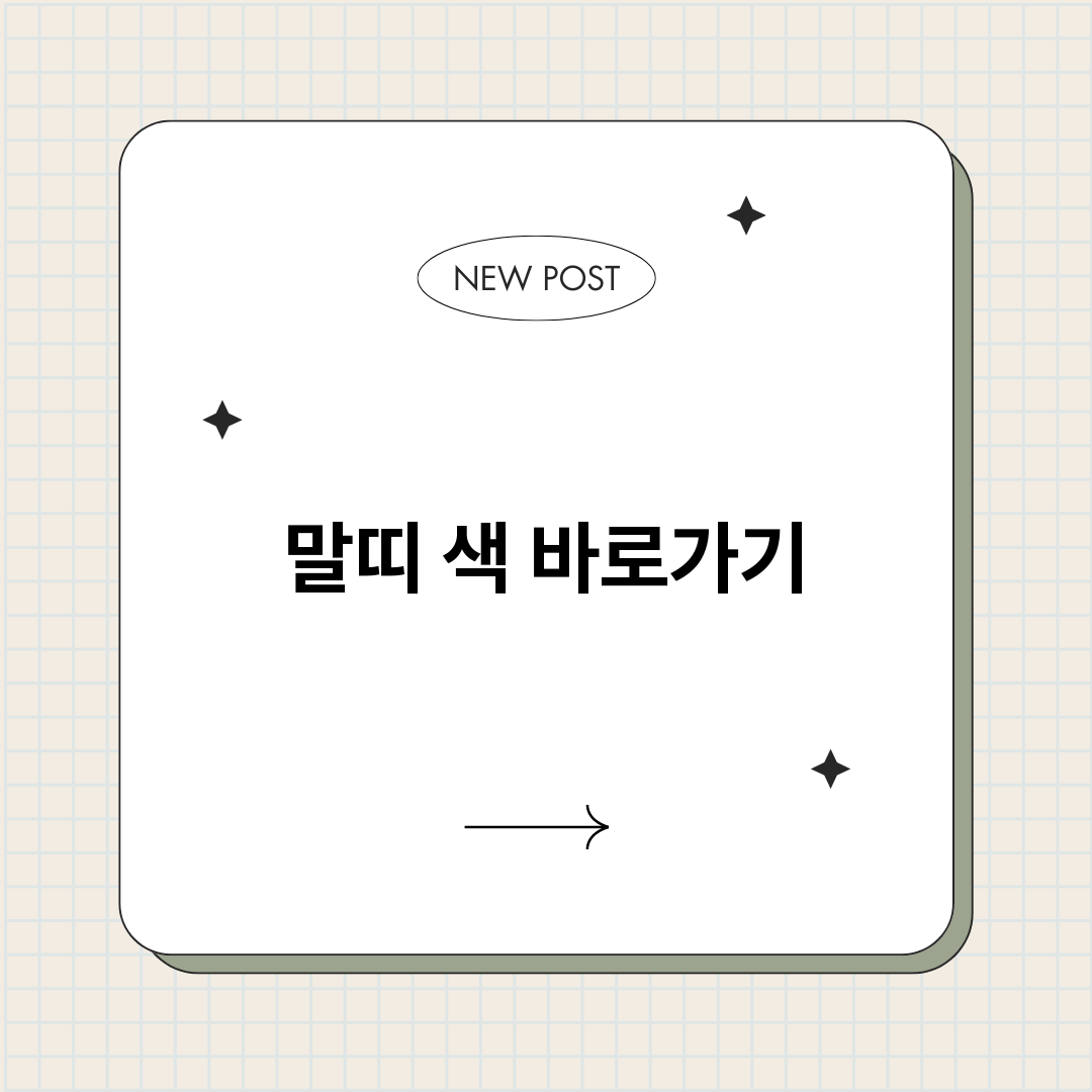 말띠색_썸네일.png