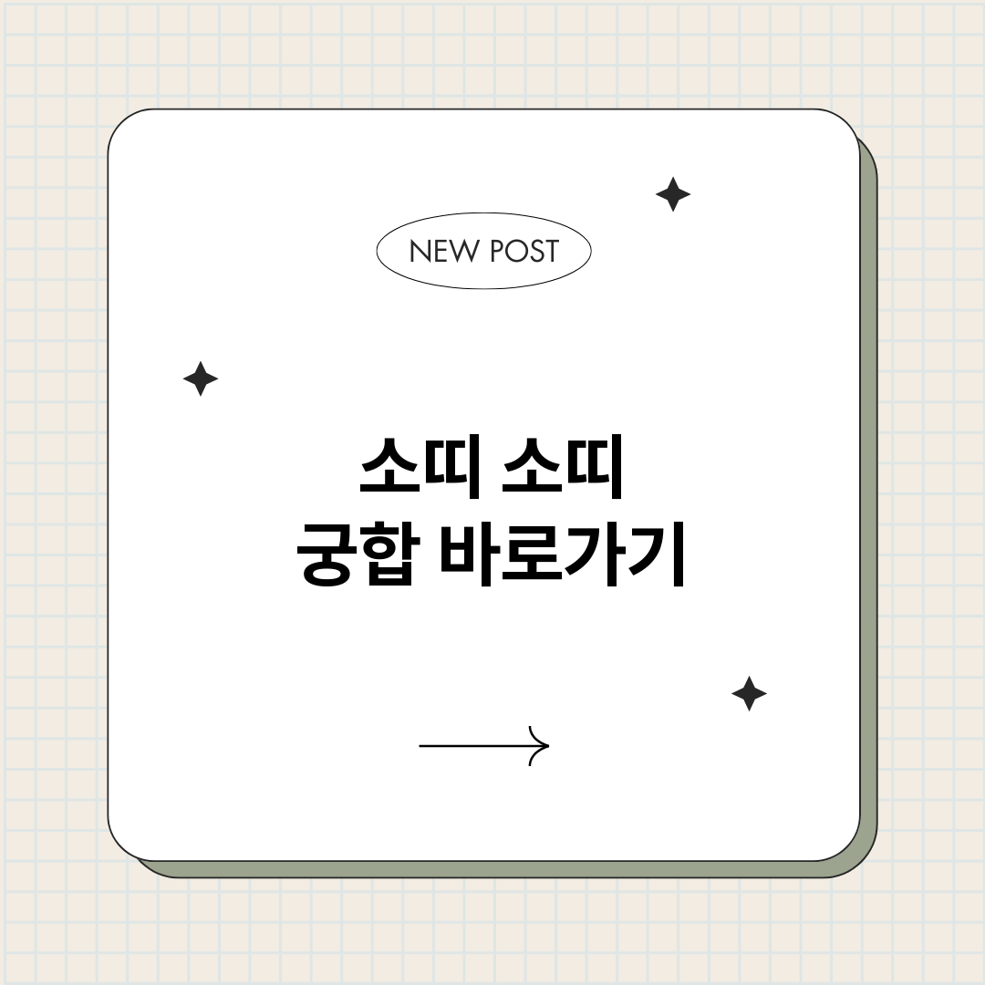 소띠소띠궁합_썸네일.png