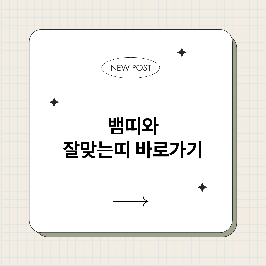 뱀띠와잘맞는띠_썸네일.png