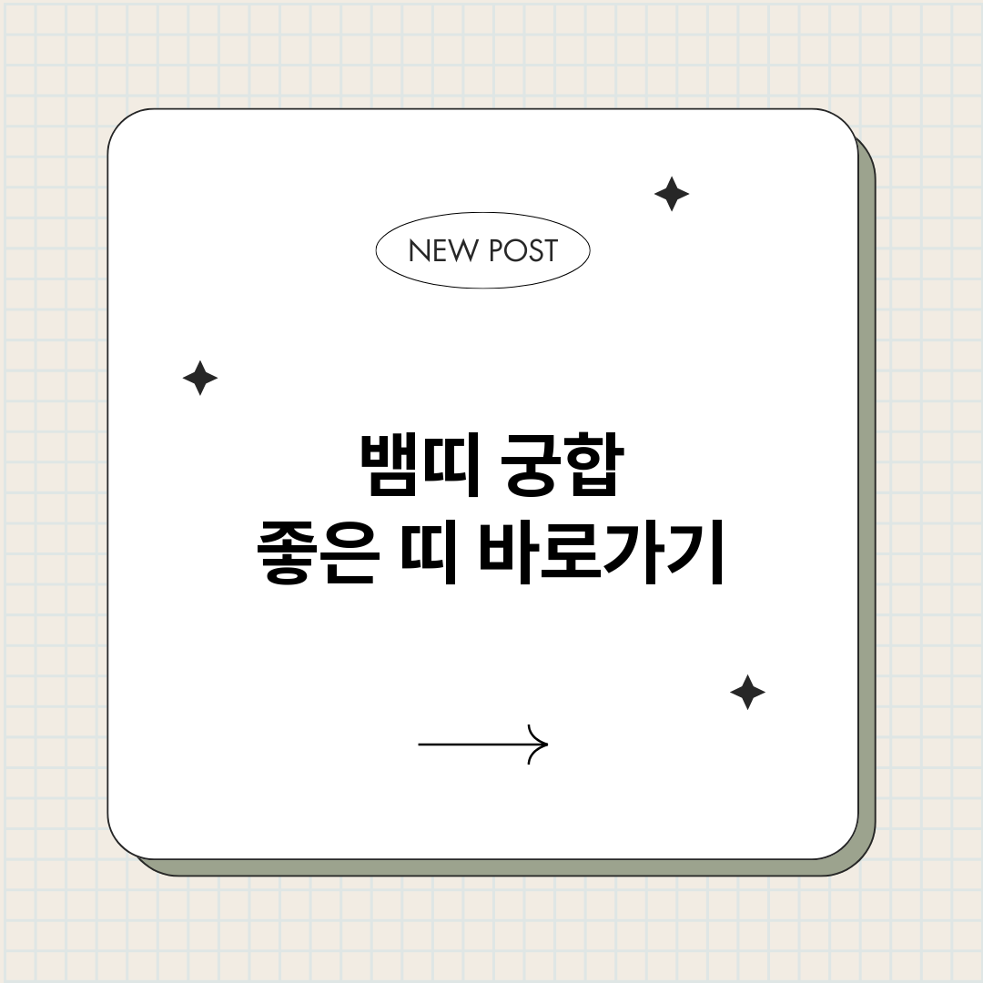 뱀띠궁합좋은띠_썸네일.png