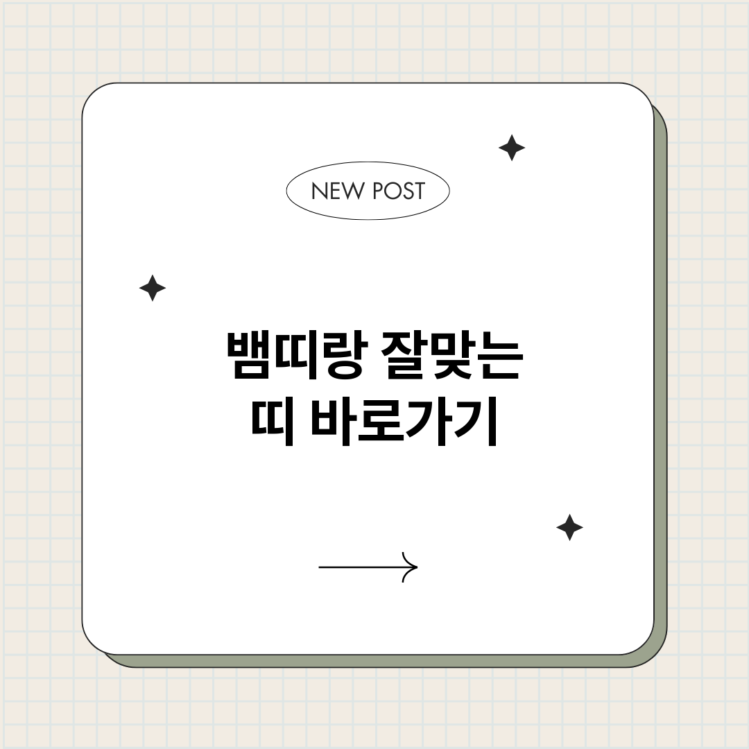 뱀띠랑잘맞는띠_썸네일.png