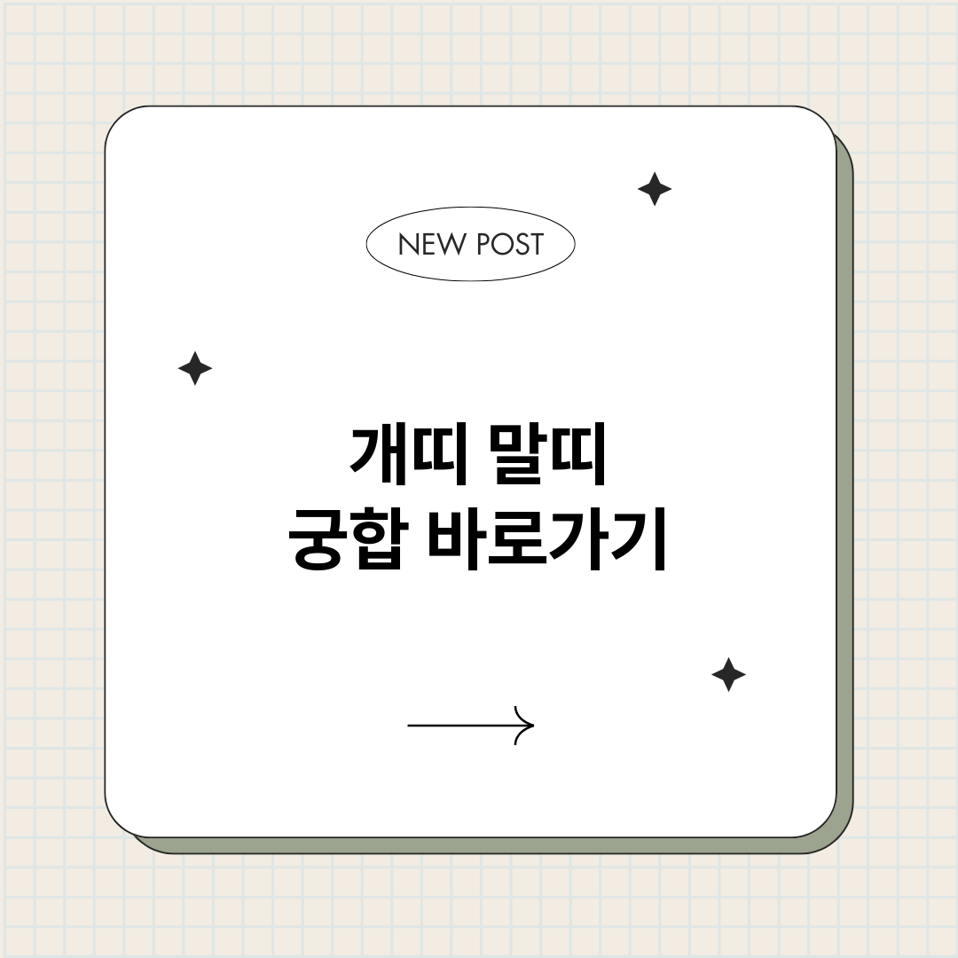 개띠말띠궁합_썸네일.png