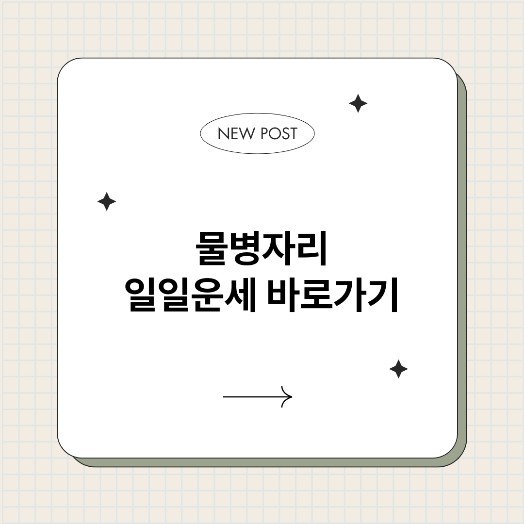 물병자리일일운세_썸네일.png