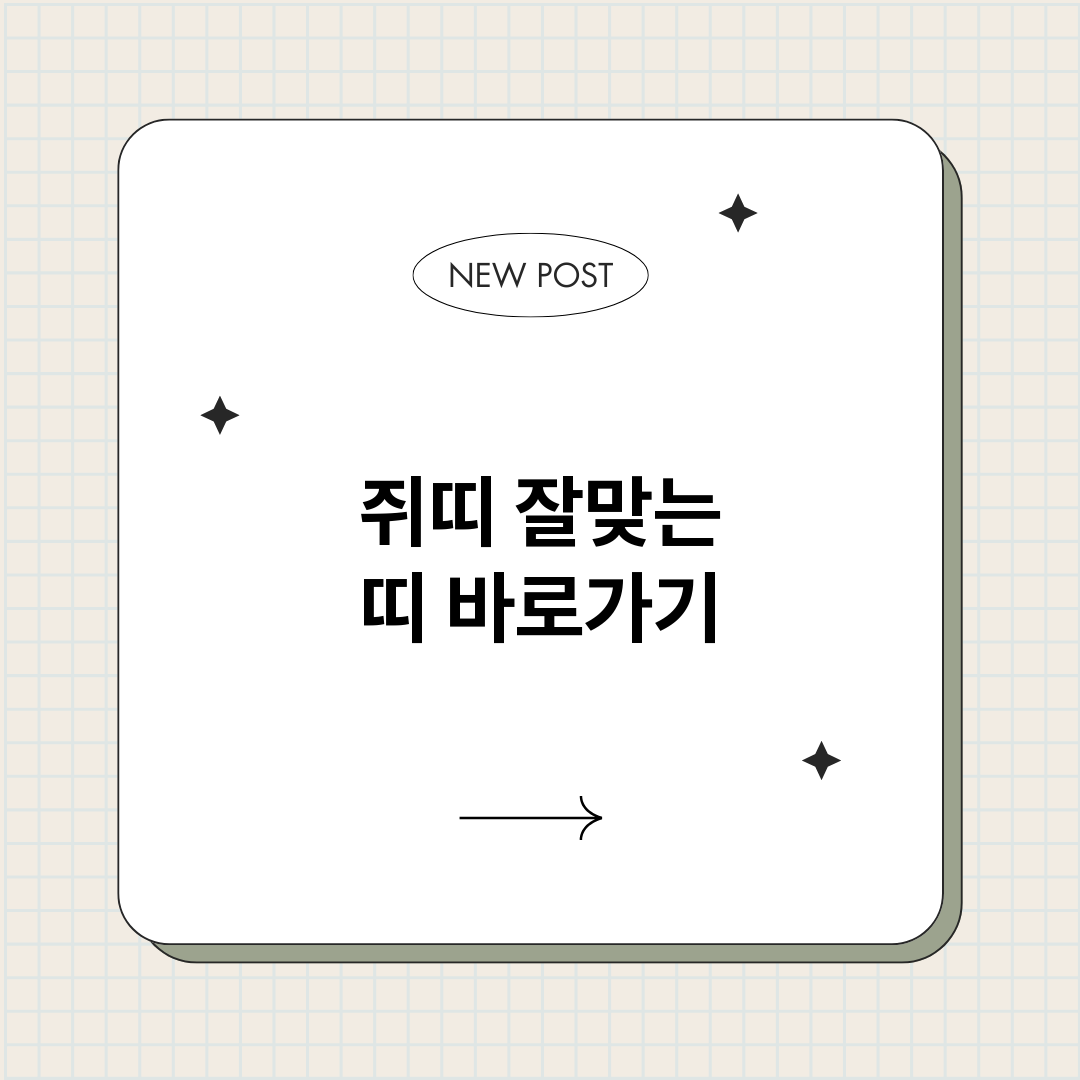 쥐띠잘맞는띠_썸네일.png