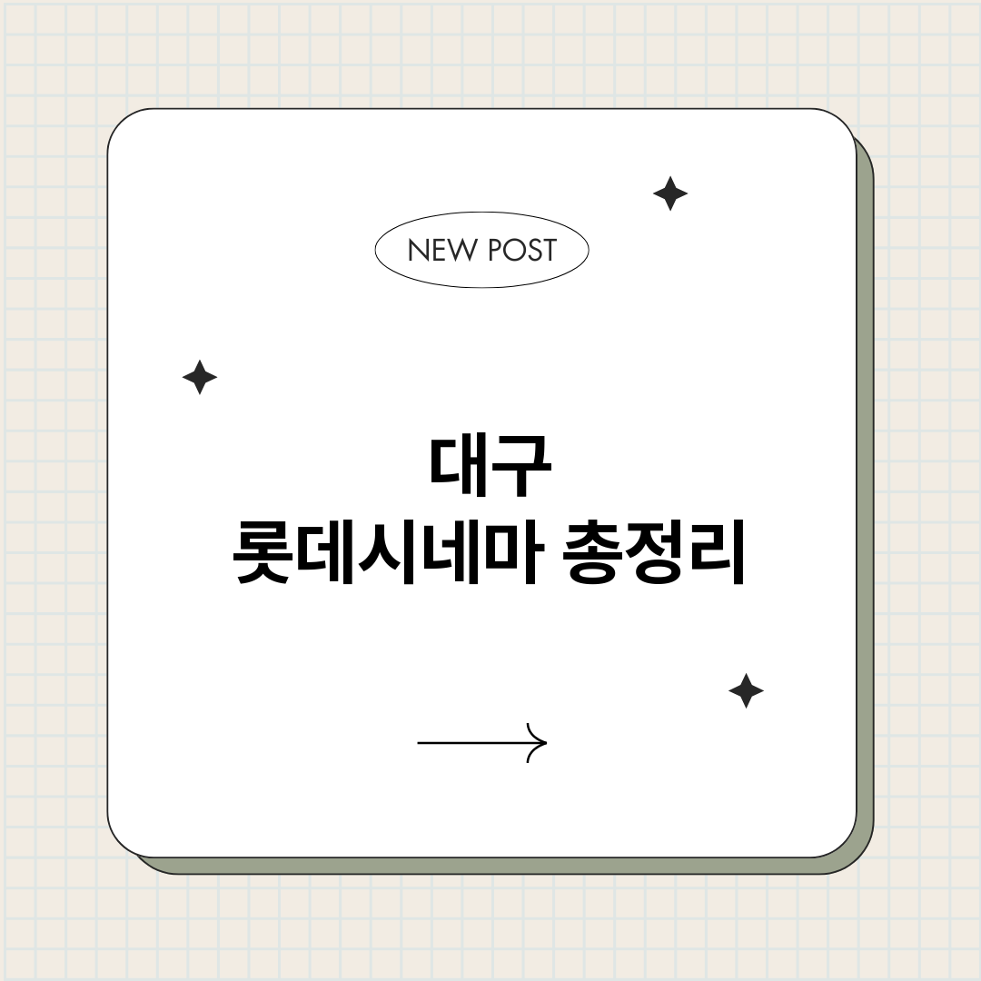 대구롯데시네마_썸네일.png