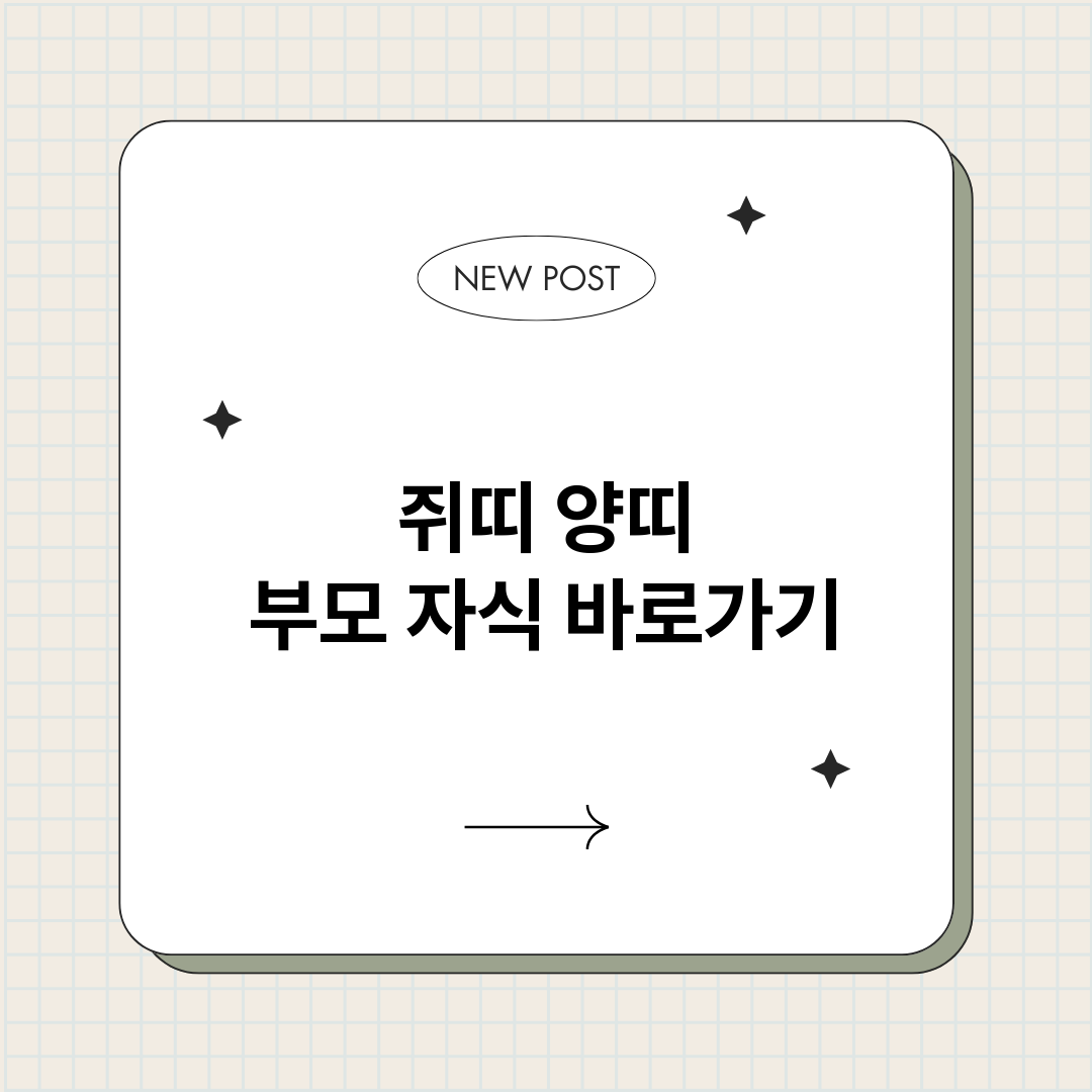 쥐띠양띠부모자식_썸네일.png