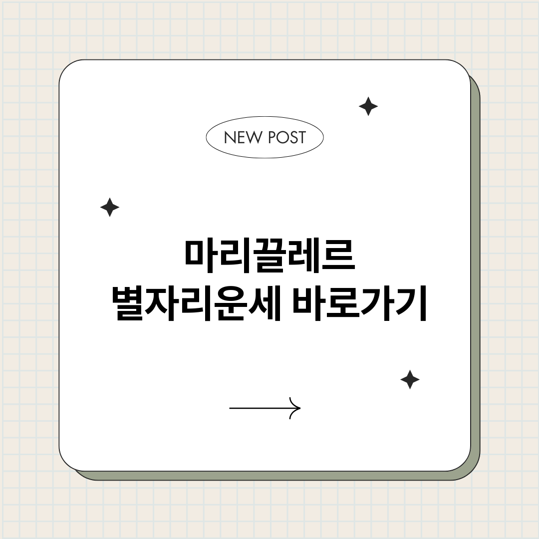 마리끌레르별자리운세_썸네일.png
