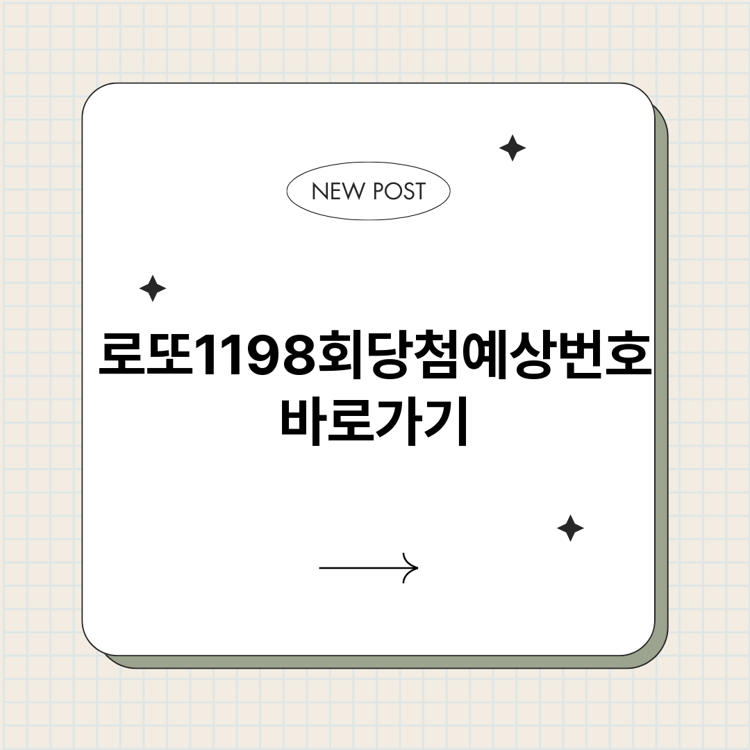 로또1198회당첨예_썸네일.png