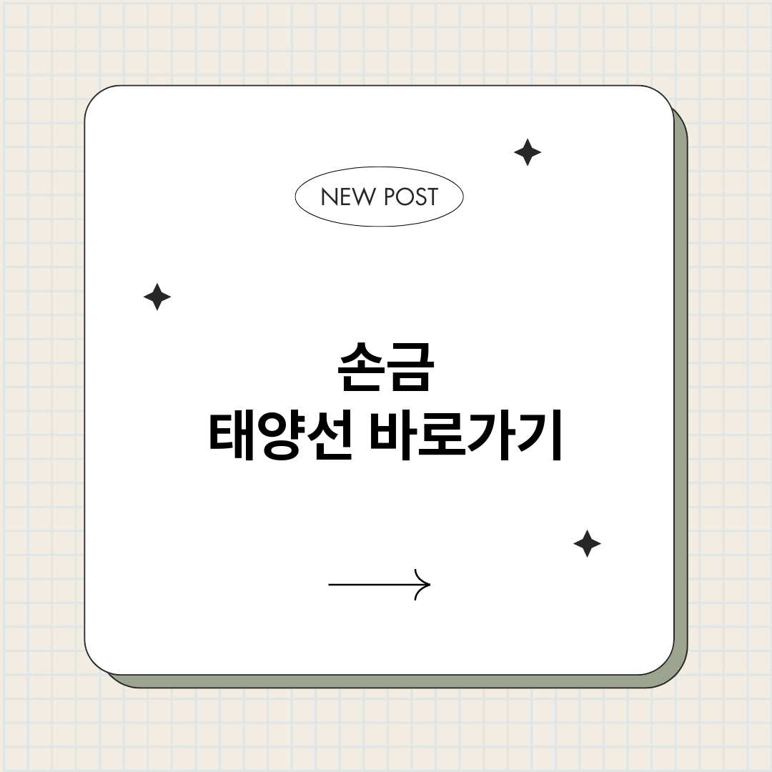 손금태양선_썸네일.png