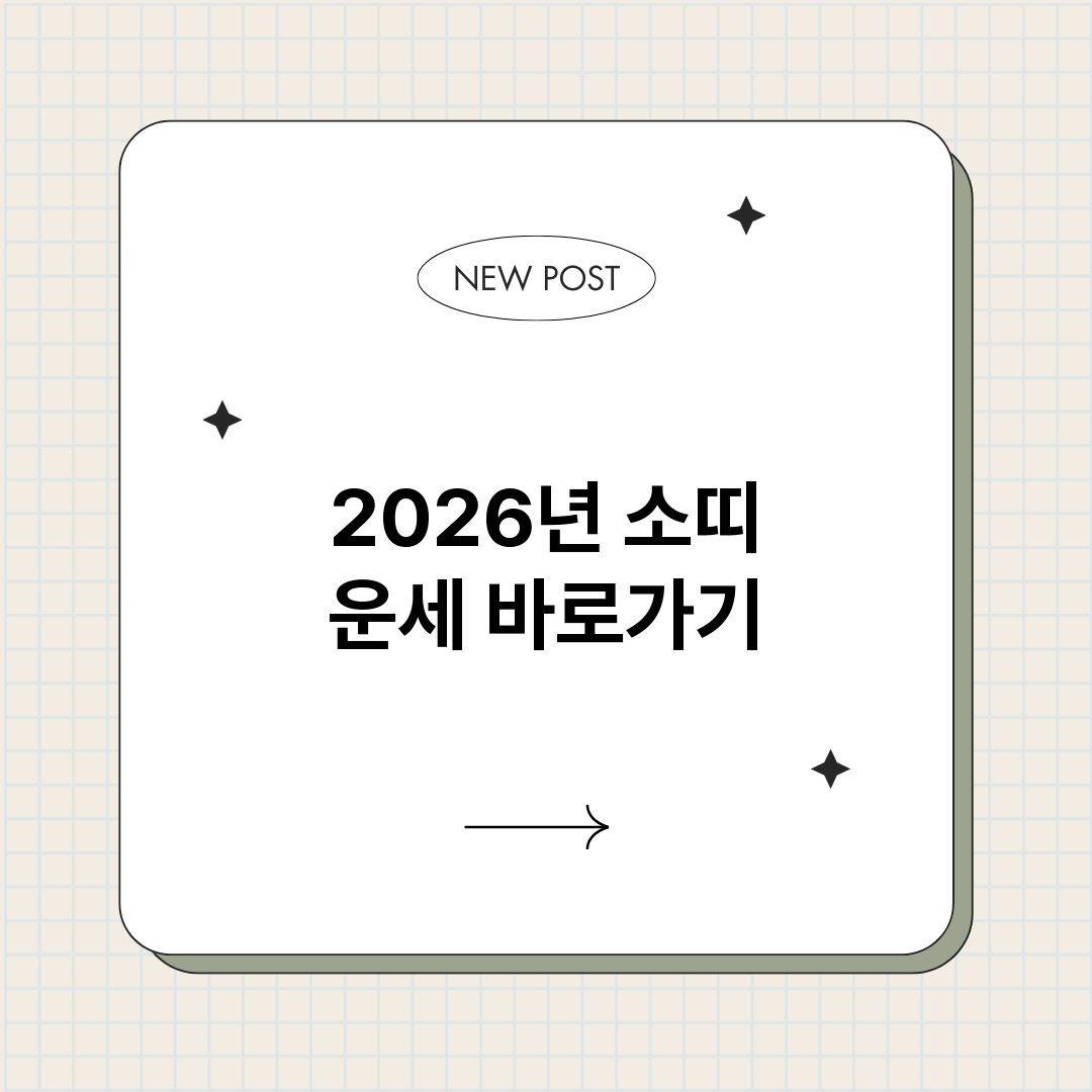 2026년소띠운세_썸네일.png