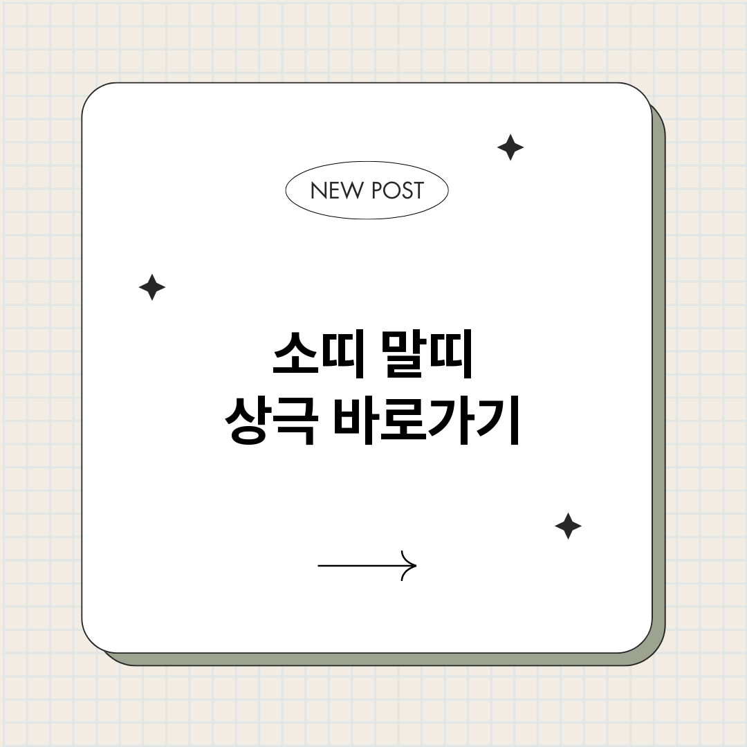 소띠말띠상극_썸네일.png