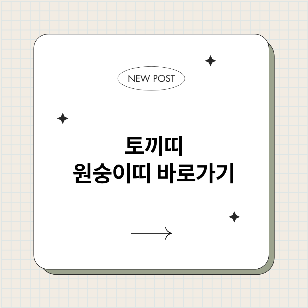 토끼띠원숭이띠_썸네일.png