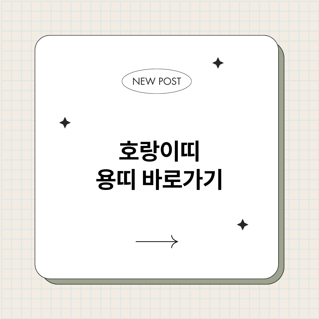 호랑이띠용띠_썸네일.png