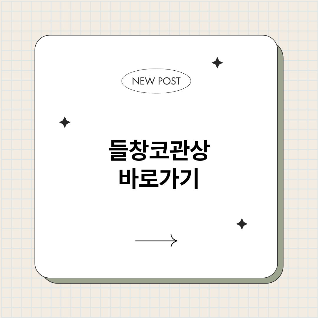 들창코관상_썸네일.png