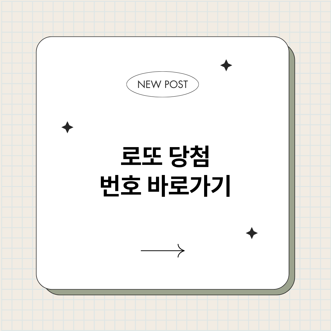 로또당첨번호_썸네일.png