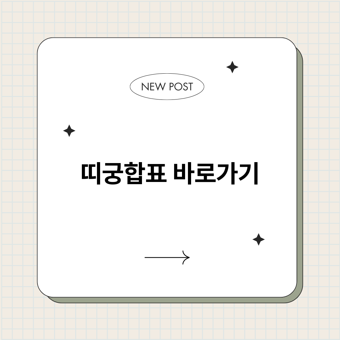 띠궁합표_썸네일.png