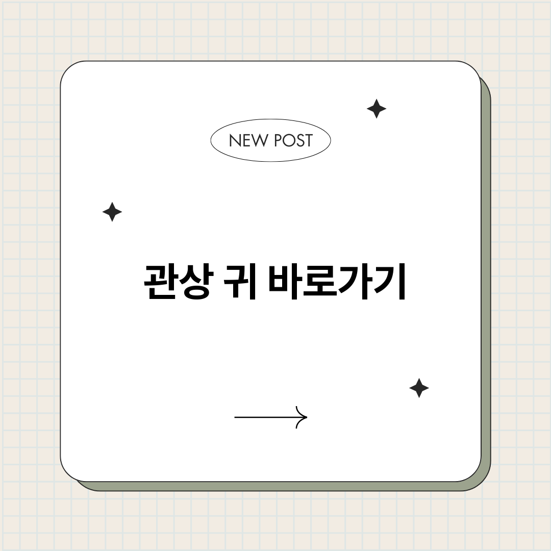 관상귀_썸네일.png
