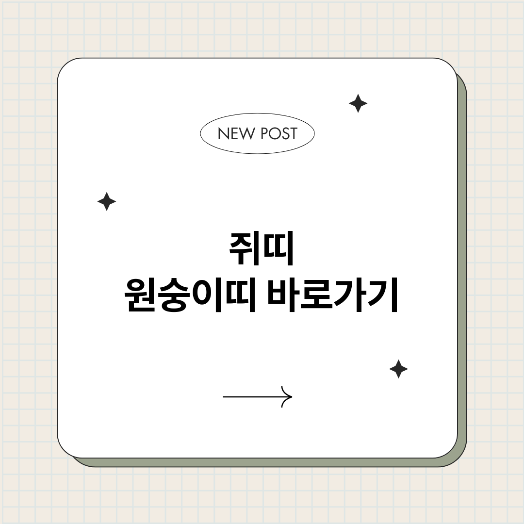 쥐띠원숭이띠_썸네일.png