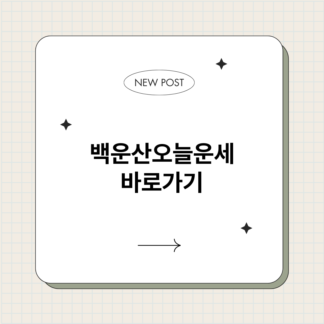 백운산오늘운세_썸네일.png