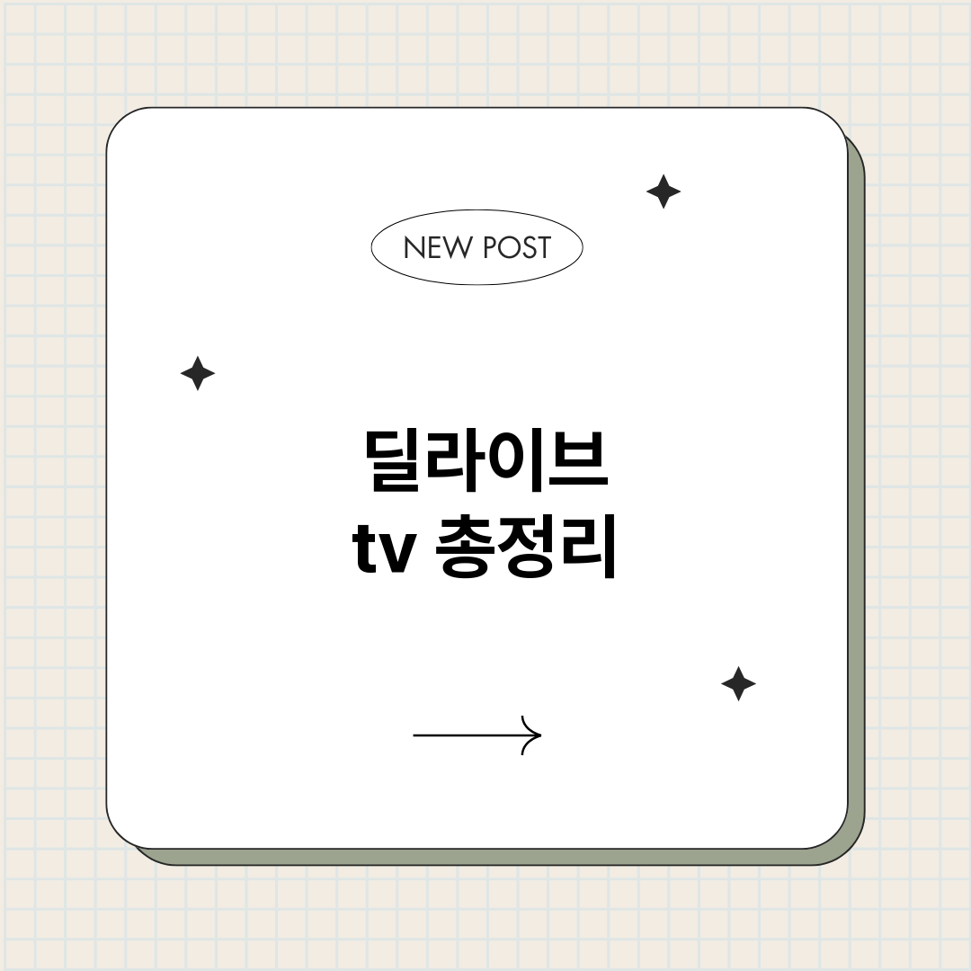 딜라이브tv_썸네일.png