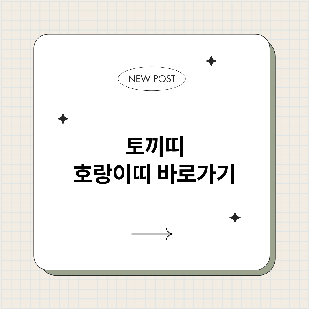 토끼띠호랑이띠_썸네일.png