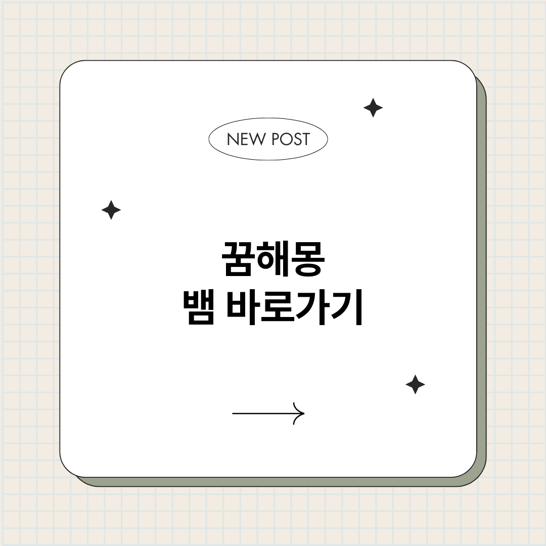 꿈해몽뱀_썸네일.png