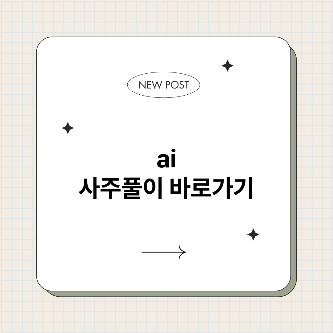 ai사주풀이_썸네일.png