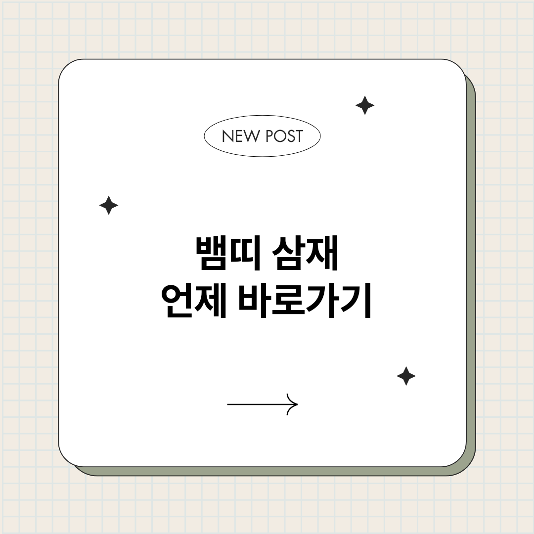 뱀띠삼재언제_썸네일.png