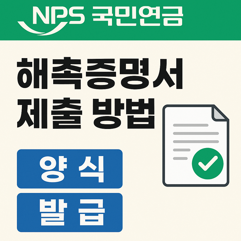 국민연금 해촉증명서.png