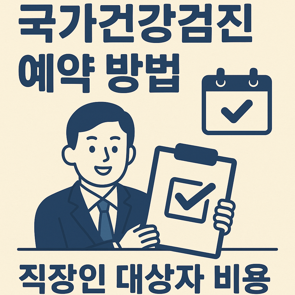 국가건강검진.png