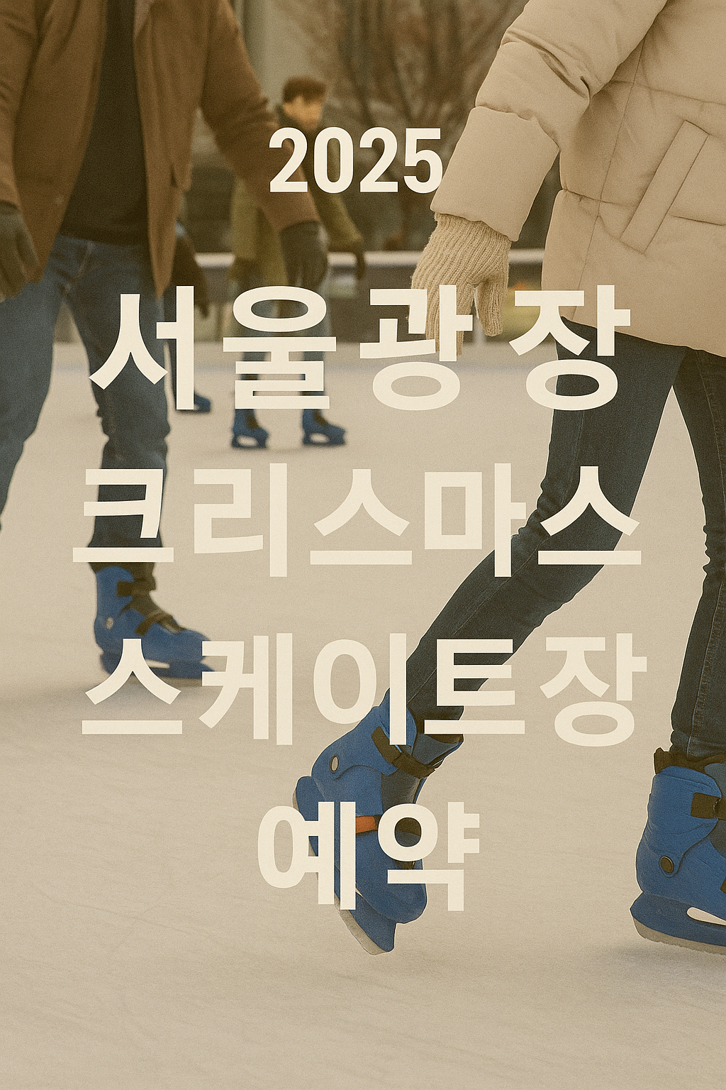 서울광장 스케이트장.png