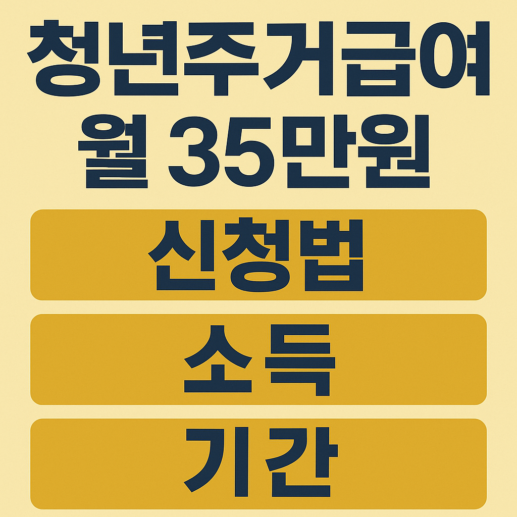 청년주거급여.png