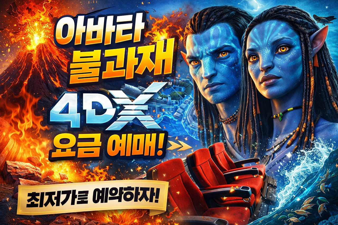 아바타 불과재.png