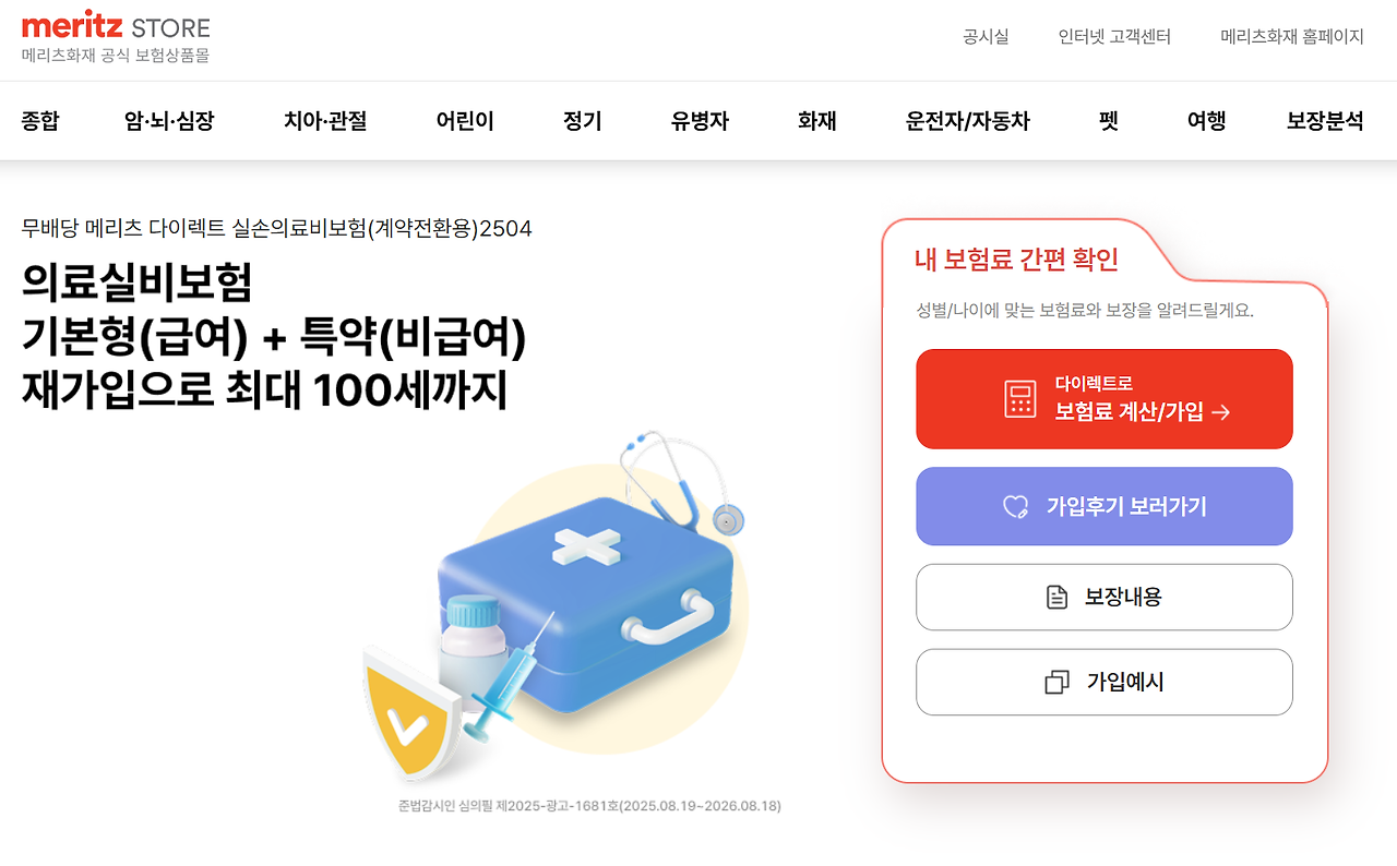 메리츠 실비.png