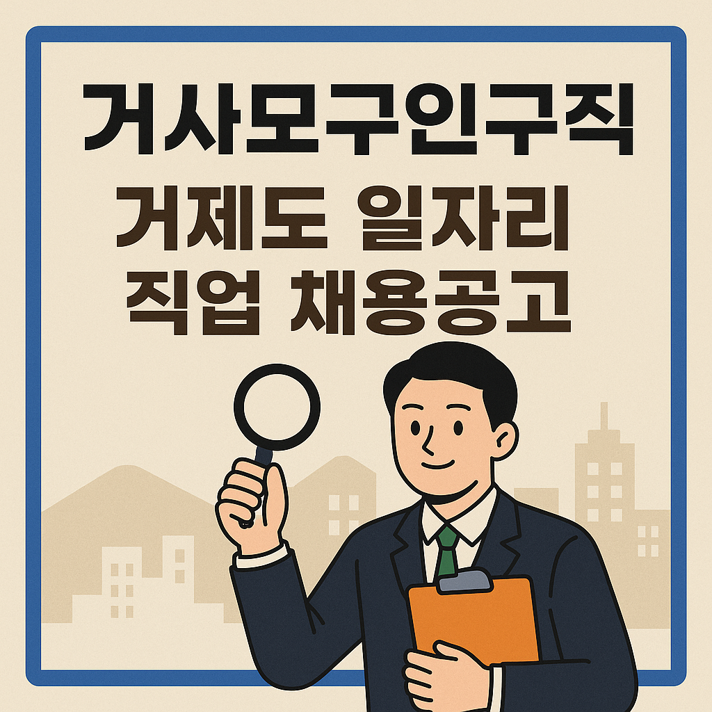 거사모 구인구직.png